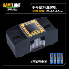 游戏大陆（gameland）自动洗牌机器三国杀洗牌器 德州扑克牌发牌器带USB洗牌机 1-2副洗牌机含4节5号电池