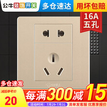 公牛16a五孔热水器空调插座家用86型暗装墙壁开关面板G07 16A五孔