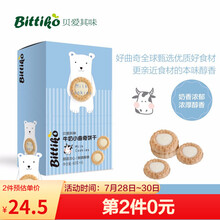 贝爱其味丽家宝贝曲奇饼干儿童宝宝零食牛奶/草莓小曲奇饼干 牛奶（6条-盒装）