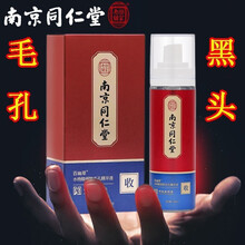 南京同仁堂 水杨酸收缩毛孔精华液控油去黑头祛痘去角质补水保湿修复毛孔粗大细致毛孔男女百幽草100ml 1瓶装【 收缩毛孔，去黑头，祛痘】