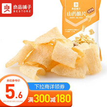 超市	良品铺子山药脆片（孜然味） 薯片山药片 膨化食品 休闲 童年零食小吃70g