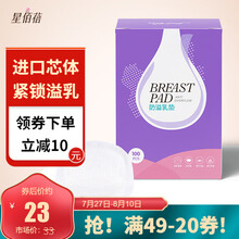 星佰蓓 一次性防溢乳垫3D款 产后哺乳期隔奶垫瞬吸干爽超薄柔软透气独立包装 防溢乳垫100片*1装