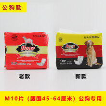 DONO狗狗生理裤女狗纸尿裤公母狗专用尿不易湿卫生巾泰迪经期安全裤狗狗生理裤 姨妈裤小型犬大型犬公狗 M10片(腰围45-64厘米)公狗专用 新款带尿显公狗款