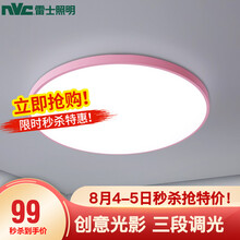 雷士照明（NVC） led吸顶灯 卧室灯 现代简约超薄灯具书房灯具 【24瓦粉色】 三段调光卧室灯