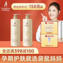 袋鼠妈妈 孕妇洗护套装孕妇洗发水沐浴露家庭组合装孕妇洗护护肤品