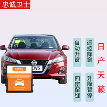 忠诚卫士日产21款奇骏天籁自动升窗器改装一键升降器后视镜折叠 19-21款天籁【升降4窗+折叠+留缝+暂停】 免接线需拆门