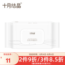 十月结晶 女性湿巾纸私处护理产后用品成人孕妇生理期专用60抽 单包