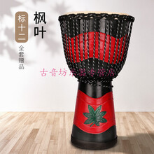 羊皮非洲鼓丽江手鼓初学者儿童专业打击鼓乐器8/10/12寸 【枫叶】标12