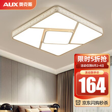 超市	奥克斯(AUX) LED客厅灯吸顶灯现代简约卧室书房阳台儿童房线条感灯具 宝塔 45*45cm 三色分段36W