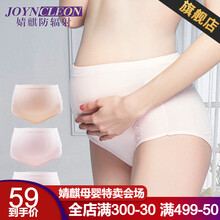 婧麒（JOYNCLEON）孕妇内裤内衣产妇内裤纯棉高腰托腹可调节 2粉1肤(三件) L