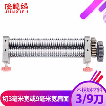 俊媳妇junxifu电动压面机面条机擀面机面皮机原装面刀不锈钢切面刀宽面刀窄面刀 细面刀粗面刀板面刀  不锈钢3/9刀切3毫米宽和9毫米宽两种扁面条 FKM-200型