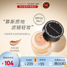 资生堂 INTEGRATE完美意境 保湿粉底霜25g 混油隔离遮瑕服帖持妆滋润粉底液膏 （OC20-黄调自然肤色）
