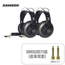 SAMSON山逊 SR850监听录音耳机 半开放头戴式耳麦 K歌吃鸡 SR850耳机双只装（皮革耳套）