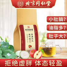 北京同仁堂冬瓜荷叶茶 荷叶茶 苹果决明子玫瑰花茶非祛减除瘦去肚子湿茶肥养生刮去油脂茶汤气湿茶包冬瓜茶 【5g*30袋】