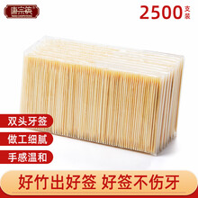 唐宗筷 一次性牙签2500支 大包装双头尖竹牙签 环保袋装卫生C6658