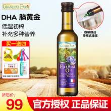 爷爷的农场核桃油 儿童营养油dha孕妇宝宝食用油热炒油亚麻籽油儿童添加油低温初榨法国进口 爷爷农场亚麻籽250ml