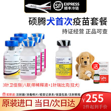 【顺丰7仓冷运】硕腾卫佳捌卫佳伍狗狗疫苗八联狂犬疫苗成犬幼犬宠必威小狗宠物疫苗套服务 首次套餐3针卫佳捌（八联+1针狂犬