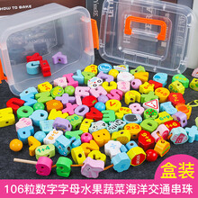 宝宝力玩具 婴儿童串串珠子穿线早教积木1-3-6岁男女孩穿木珠 盒装106粒数字字母交通串珠