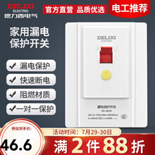 德力西插座转换器 带保护门漏电保护器插头 热水器空调转换器插头 家用空气开关带漏保插座 32A大功率漏电保护开关