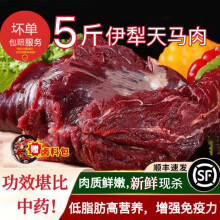 知尝新鲜现杀马肉 大块原切 草原散养 肉质鲜嫩低脂肪人间美味 不注水 新鲜现杀马腿肉3斤装