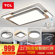 TCL 照明led卧室吸顶灯现代简约客厅书房餐厅灯北欧田园风格灯饰灯具 清沐-客厅113W无极调光三室两厅套餐A