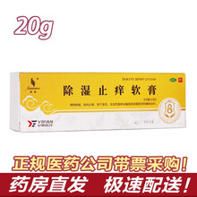 旋美 天联 除湿止痒软膏 20g 清热湿疹膏除湿止痒膏祛湿止痒软膏 1盒20g装