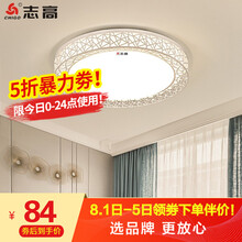 志高（CHIGO）吸顶灯LED客厅灯卧室餐厅灯家用简约大气温馨时尚现代全屋灯具套餐组合灯饰 特卖鸟巢24W单控白光Φ40CM适用8-15m²