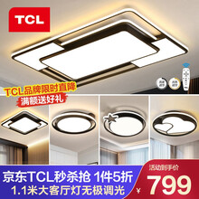 tcl照明吸顶灯具套餐led长方形后现代北欧客厅灯套装大气简约卧室灯系列【套餐以赠品体现】  摩登-大客厅110w无极调光三室两厅特惠套餐a 白色内框+...