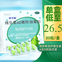 伊可新维生素AD滴剂 胶囊型  0-1岁 婴幼儿AD缺乏症婴儿鱼肝油 5盒装：共150粒绿葫芦【低至￥29/盒】