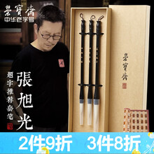 荣宝斋毛笔 张旭光老师题字推荐套装文房四宝狼毫兼毫书法笔行草楷隶篆书法笔帘毛笔套装 张旭光 大中小号三支礼盒装（贈笔帘）
