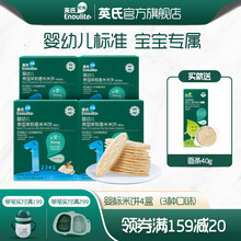 英氏米饼婴儿宝宝零食多乐能 6-8个月磨牙饼干原味入口易化独立包装辅食无添加食用盐和白砂糖香米米饼 1阶米饼4盒（蔬菜味*1+苹果味*1+原味*2）