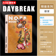 九口山速写本DAYBREAK创意插画笔记本 便携轻便户外写生采风16K开厚设计师空白绘画手绘本 8-释兽-御家