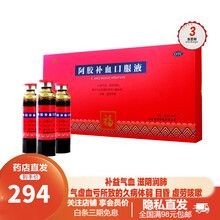 福胶 阿胶补血口服液20ml*10支 女性补气血药品 补益气血 滋阴润肺 气虚血亏 久病体弱 目昏 3盒【阿胶补血口服液20ml*10支】