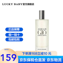 【王力宏同款】GIORGIO ARMANI\/阿玛尼寄情男士淡香水 寄情 15ml