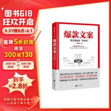 爆款文案（前奥美广告人力作）关健明 销售文案 赚钱 营销  管理 京东自营 正版