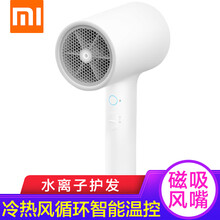 小米（MI） 吹风机米家水离子电吹风负离子家用宿舍学生大功率轻音电吹风深度养发护冷热风理发店吹风筒 米家水离子吹风机