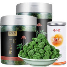 北京同仁堂养生茶 菊花茶35g贈云南文山三七花80g*2罐三七花茶 隐私发货可配搭田七茶