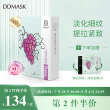 新西兰DDMASK玫瑰面膜补水保湿 提亮肤色击退黯沉滋润肌肤 睡眠免洗敏感肌可用 25ml*7片