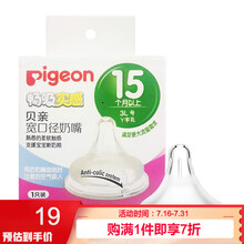 贝亲（Pigeon）奶嘴宽口径奶嘴 自然实感婴儿硅胶奶嘴 单只装 LLL(15个月以上)BA119
