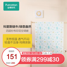 全棉时代春夏婴儿纱布空调被透气吸汗纯棉幼儿园可水洗小被子 科里斯蜗牛/绿意盎然（135cm×120cm）