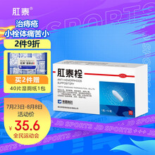 荣昌肛泰栓1克*12粒痔疮膏痔疮内痔外痔混合痔止痛便血