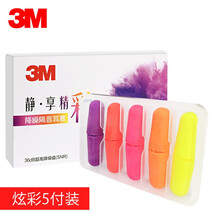 3M隔音耳塞防噪音睡眠神器工作学生睡觉宿舍防吵耳塞男女5付 炫彩5付装