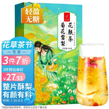 超市	
忆江南 茶叶 花茶 菊花雪梨花颜茶 水果茶玫瑰花茶茉莉花茶金丝皇菊花桂圆枸杞茶菠萝干组合养生花草茶150克