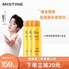 Mistine蜜丝婷抗光老隔离小黄帽防晒霜乳女50+男女面部防晒清爽不油腻 泰国版 身体防晒小蓝组合 【便携防晒喷雾】小黄喷100ml*3