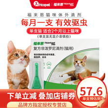 【授权店铺/现货发】福来恩猫咪体外驱虫滴剂除跳蚤虱子杀蜱虫幼猫加菲猫宠物猫福莱恩
