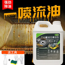 重油污清洗剂工业机械机床设备厨房去油渍清洁神器金属脱脂油污净