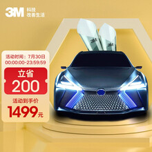 3M 汽车贴膜 朗清系列 全车（深色）汽车膜 车膜 太阳膜 隔热膜 轿车 SUV MPV 全国包施工 汽车用品
