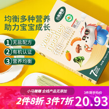 小马赚赚 宝宝一周有机面条番茄牛肉味 婴儿面条无添加食盐宝宝辅食营养面儿童面 宝宝一周有机面