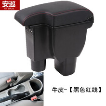 安巡 2010款12年长安悦翔扶手箱改装悦翔V3V5中央手扶垫收纳盒 牛皮-双层加厚-充电（黑色红线） 2009款长安悦翔三厢