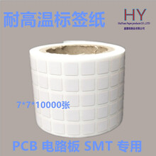 耐高温标签纸360度电路板SMT过炉PCB回流焊WiFi蓝牙模组钢材铝板 7*7*10000张   5排